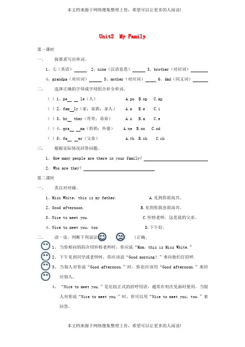 三年级英语下册 Unit 2 My Family练习(无答案) 陕旅版