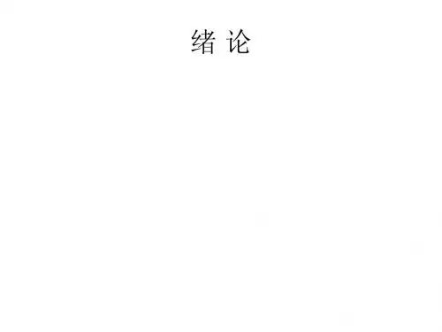 高一物理绪论课课件