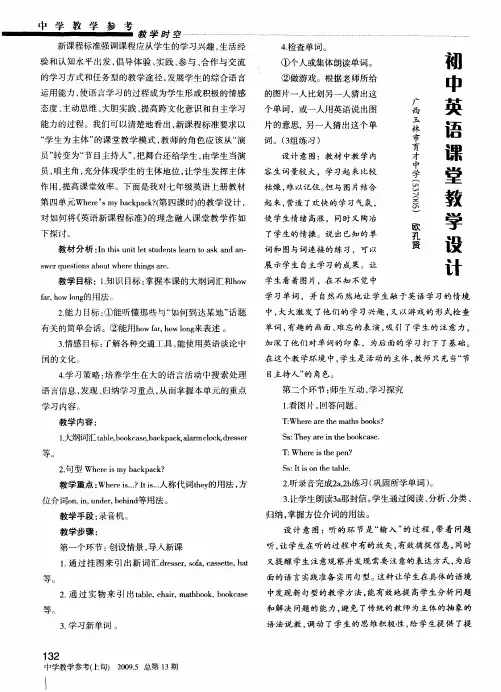 初中英语课堂教学设计