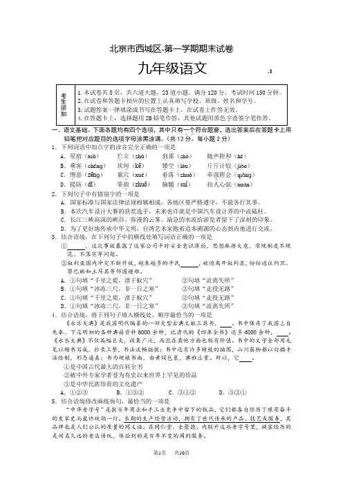初三语文期末考试题及答案 (2)