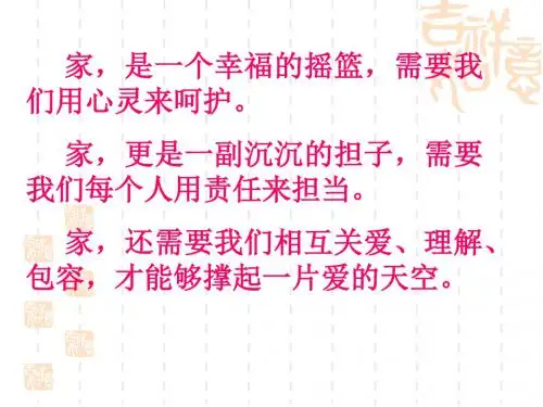 人教版七年级语文上册:6《散步》1 课件