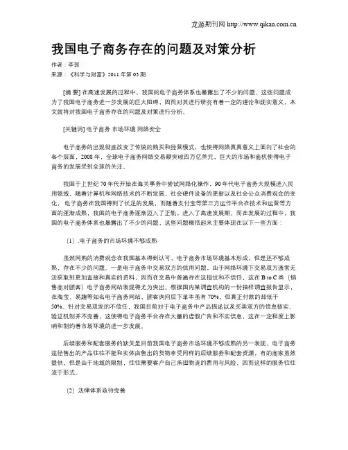 我国电子商务存在的问题及对策分析