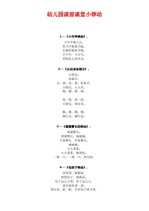 幼儿园课前课堂小律动-推荐下载