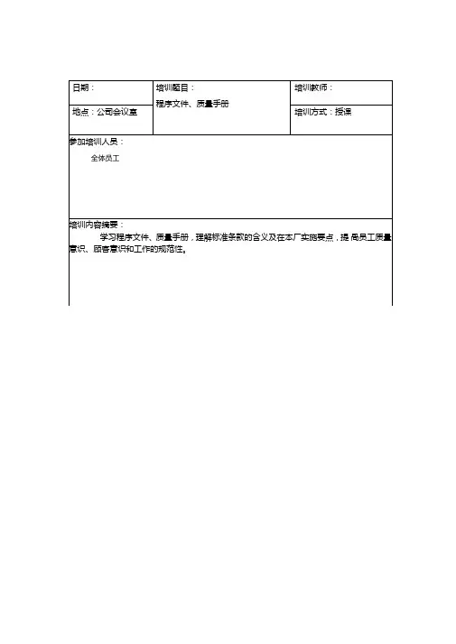 培训记录表