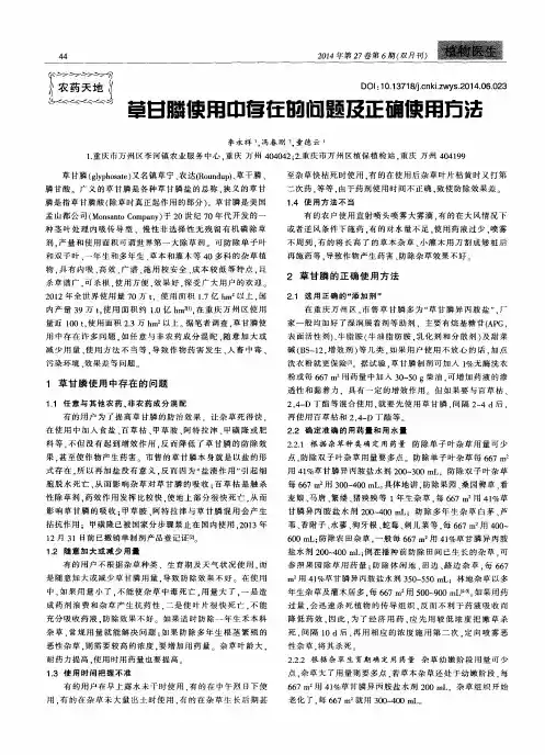 草甘膦使用中存在的问题及正确使用方法