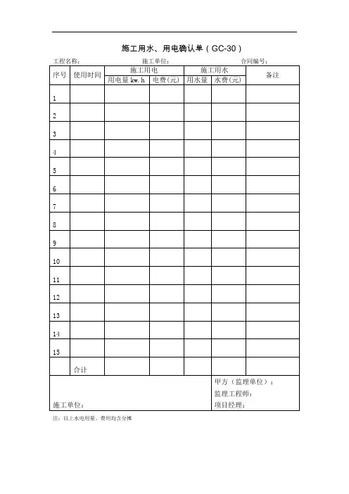 水电费确认单