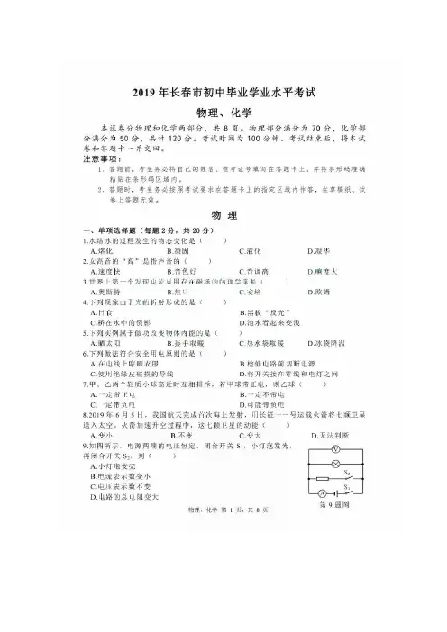 2019年长春市中考物理试题 附带答案