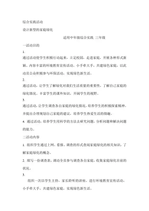 小学综合实践活动记录