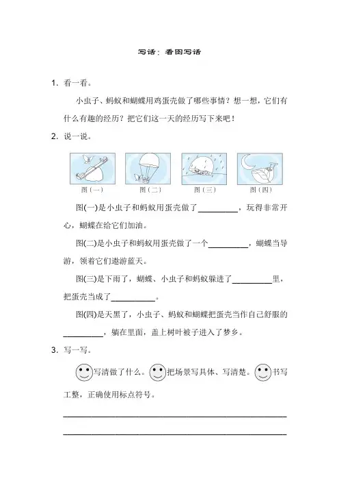 (精品)部编版二年级语文下册写话：看图写话