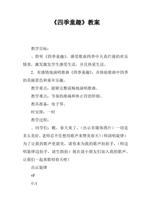 《四季童趣》教案