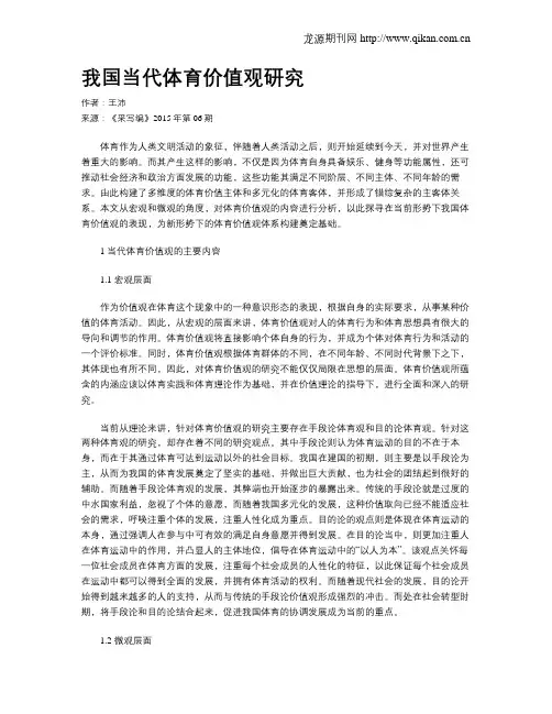 我国当代体育价值观研究