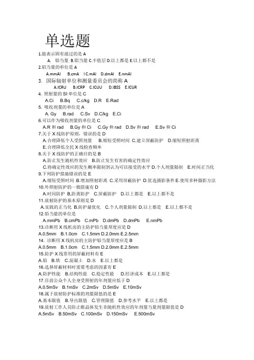 放射物理与防护考试