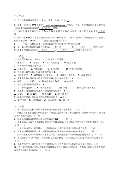 山大网络工厂供配电模拟题(2)