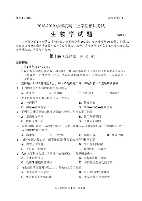 2018-2019 学年度高二上学期模块考试生物学试题(整理含标准答案)