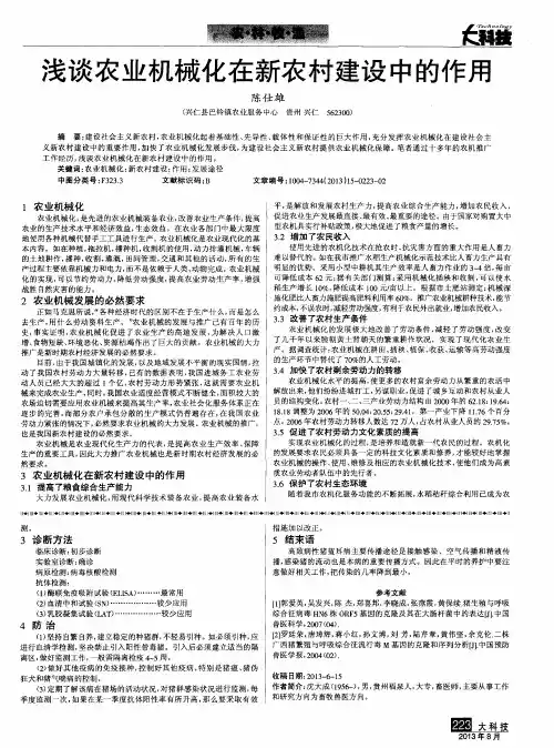 浅谈农业机械化在新农村建设中的作用