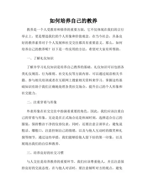 如何培养自己的教养