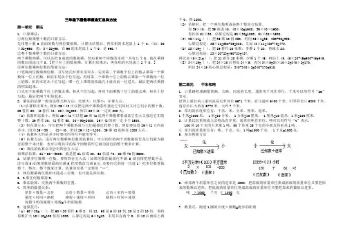 【苏教版】三年级下册数学概念汇总和方法