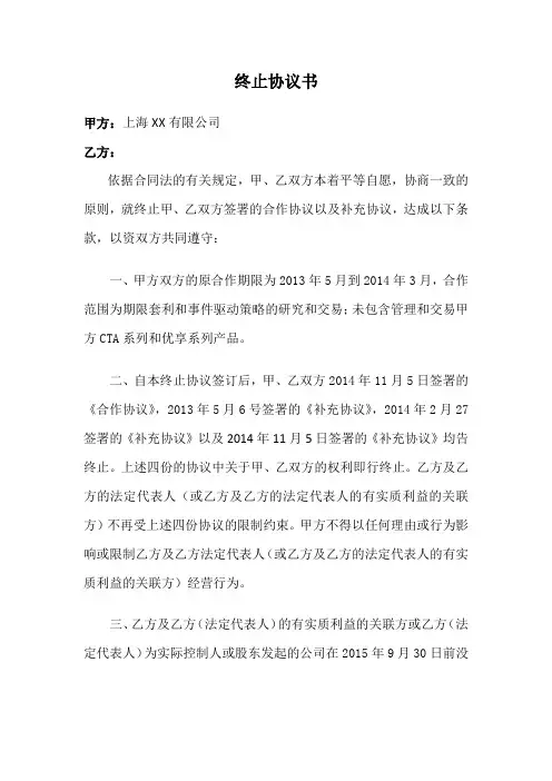 终止协议书