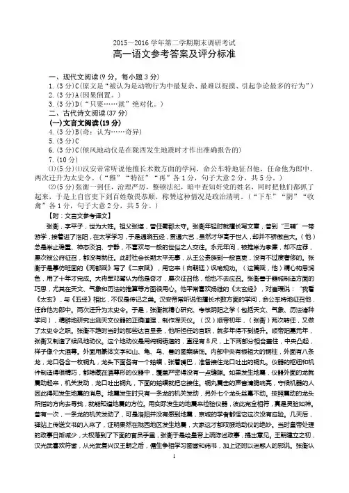 2015-2016学年第二学期期末调研考试 高一语文
