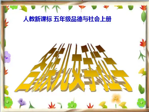 各族儿女手拉手PPT(人教新课标五年级上册)PPT优选课件