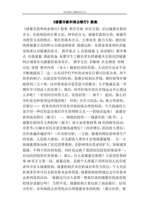 储蓄存款和商业银行教案