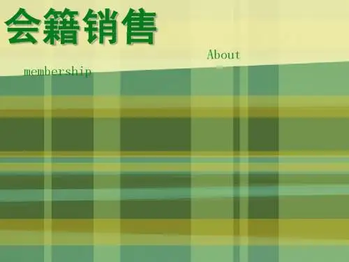 NO.12+会籍销售