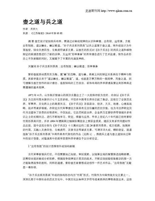 壶之道与兵之道