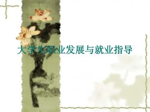 五职业规划的步骤与方法