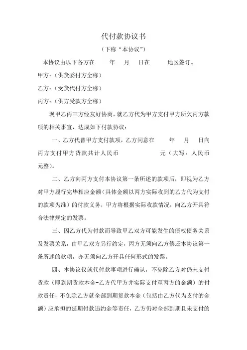 代付款协议书