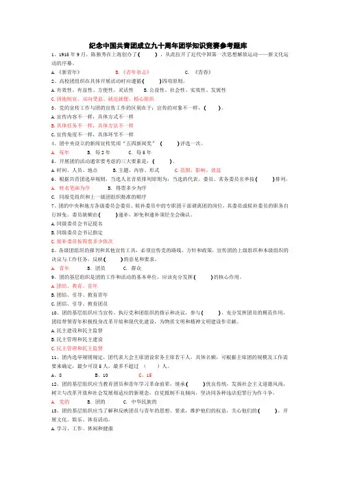 团学知识竞赛参考题库jihi