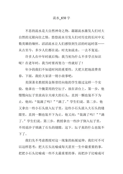 流水_650字