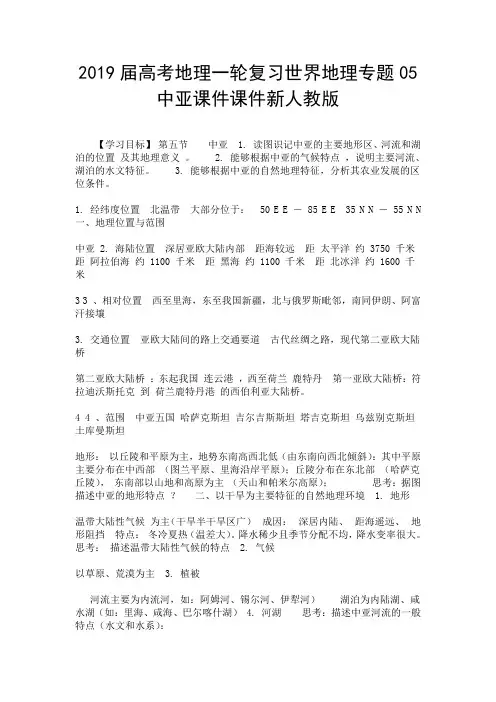 2019届高考地理一轮复习世界地理专题05中亚课件课件新人教版-精选.doc