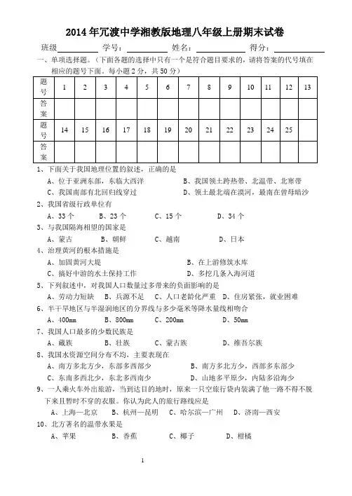 2015湘教版地理八年级上册期末模拟试卷