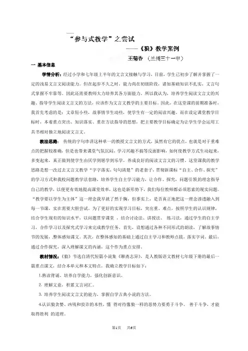 七年级语文狼教学案例
