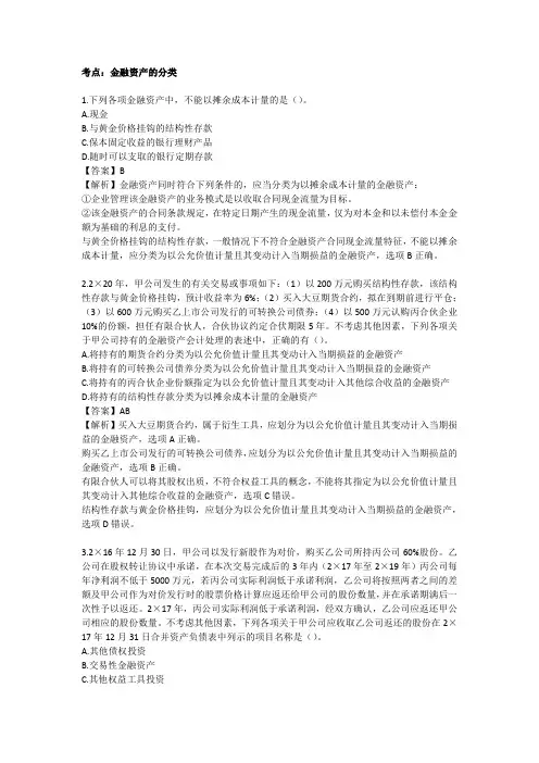 第十三章会计黄金考点