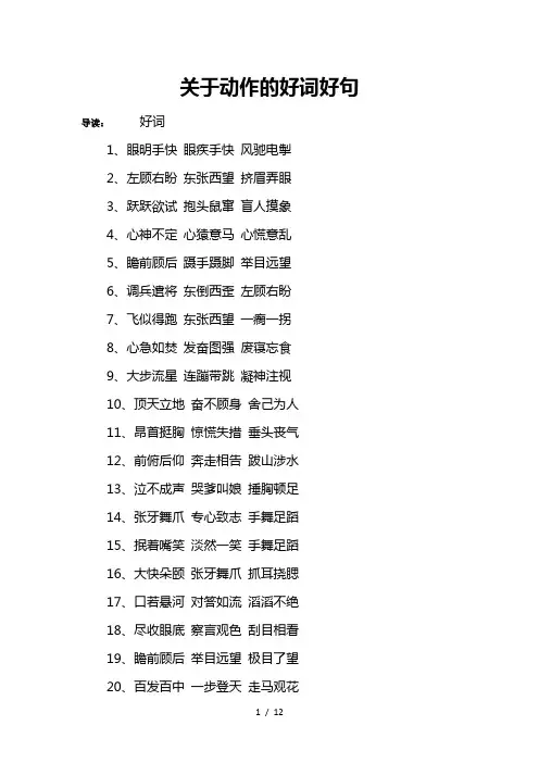 关于动作的好词好句 2