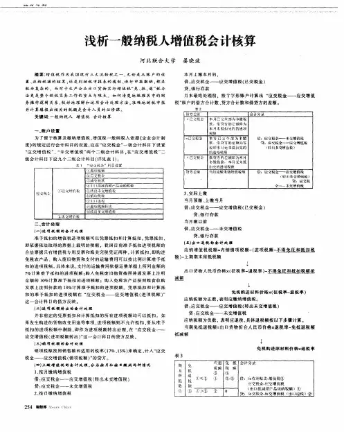 浅析一般纳税人增值税会计核算
