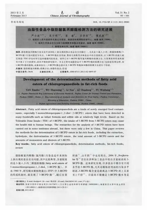 油脂性食品中脂肪酸氯丙醇酯检测方法的研究进展