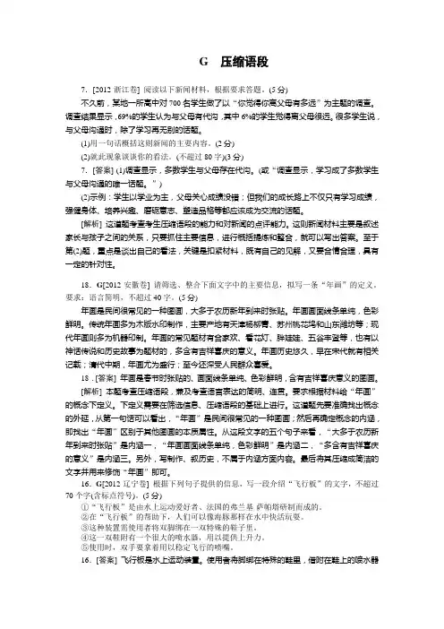 高考语文之专项复习——压缩语段