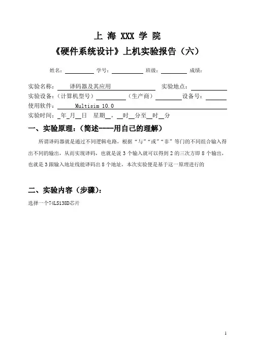 3-8译码器及其应用