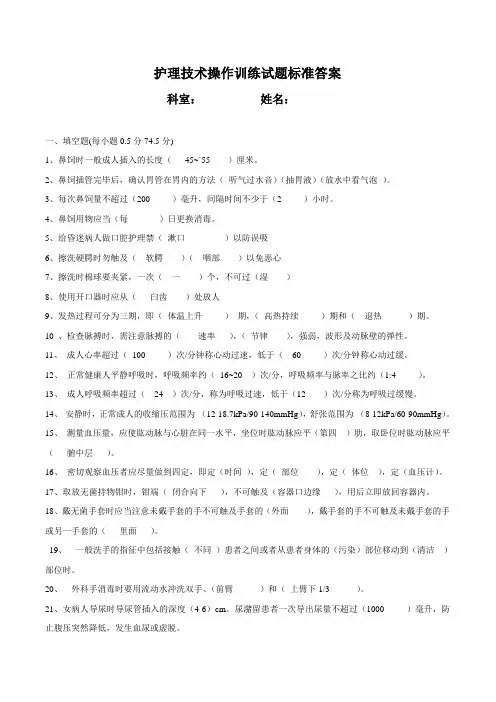 护理技术操作训练试题标准答案