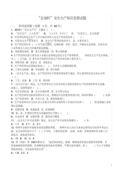 安康杯竞赛试题及答案(安全生产)