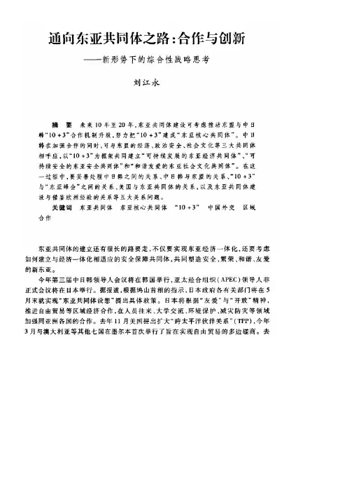 中国外交的战略思考