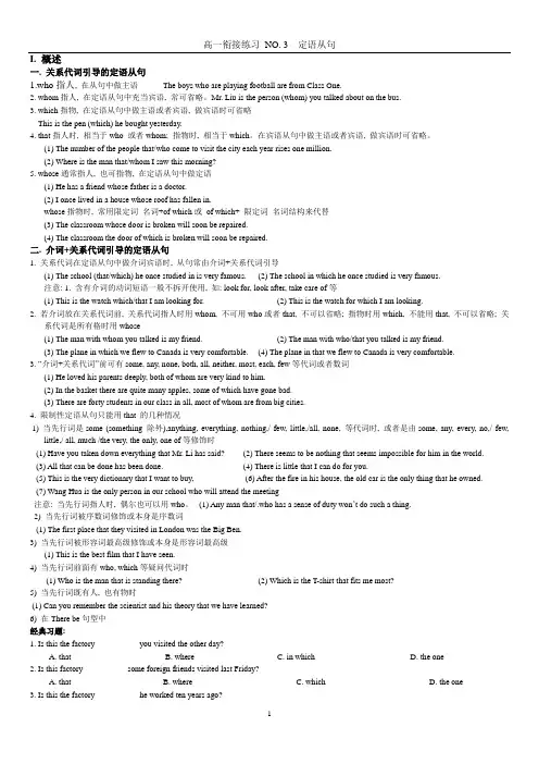 高一英语定语从句