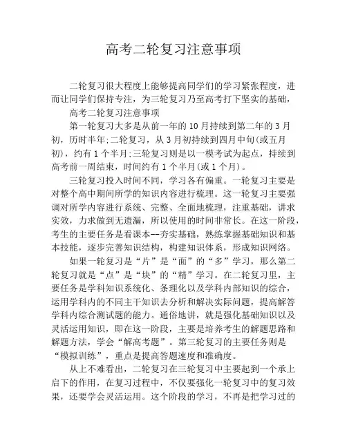 高考二轮复习注意事项