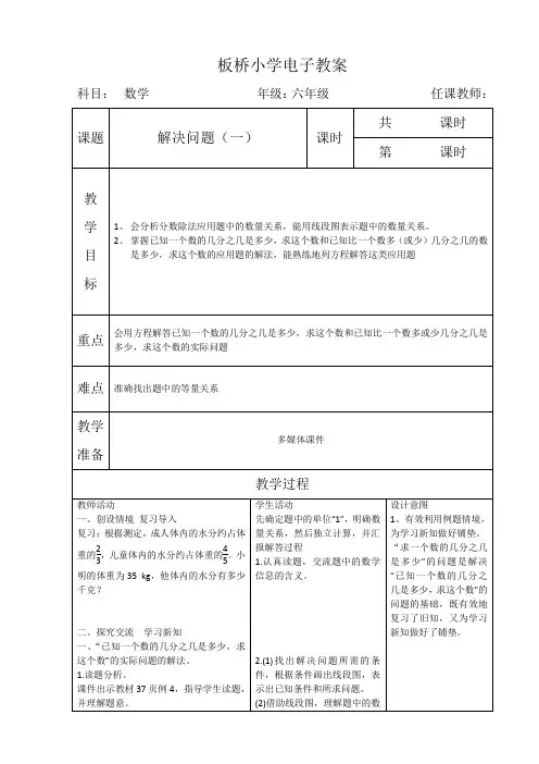 分数除法解决问题(一)教学设计