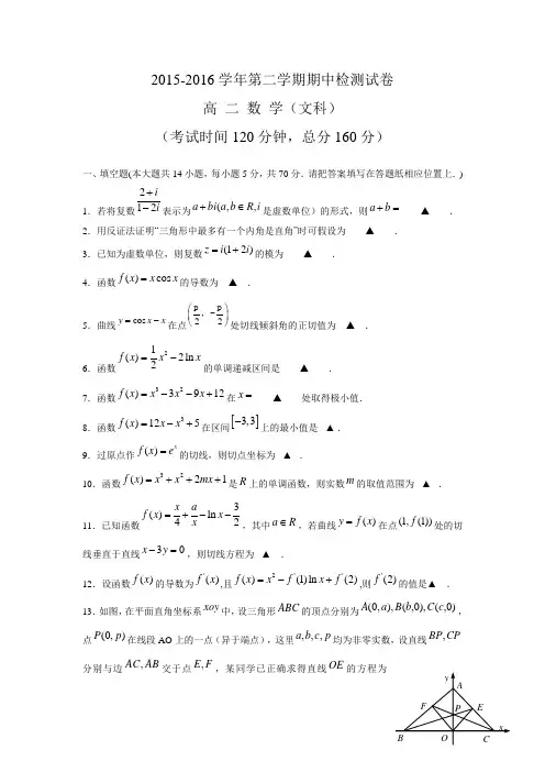 2015-2016 学年 高二下学期期中考试数学(文)试题