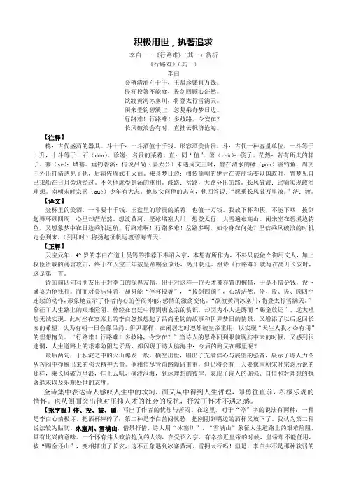 李白《行路难》其一赏析