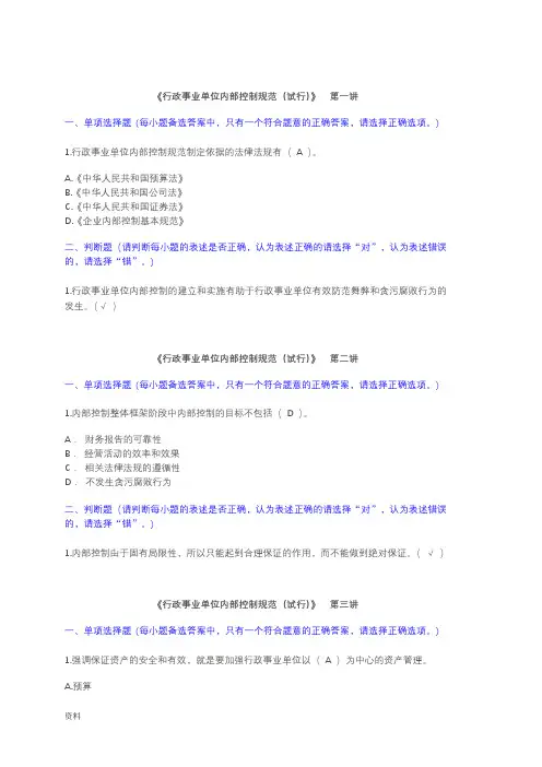 行政事业单位内部控制规范(试行)(答案)
