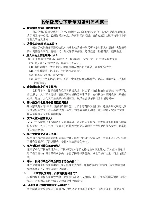 七年级历史下册问答题复习资料